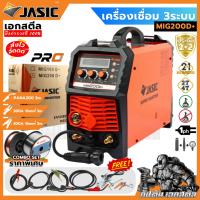 ราคา (ถูกสุด) JASIC ตู้เชื่อม 3ระบบ MIG200D+ เครื่องเชื่อม MIG/MMA/Lift TIG 200d+ ประกัน 2+2 (23709899000)