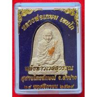 ราคา หลวงพ่อเกษม เขมโก พระผง ด้านหน้าหลวงพ่อเกษม หลังท้าวเวสสุวรรณ ปี 2529 (22918030763)