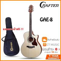 ราคา Crafter GAE-8 กีตาร์โปร่งไฟฟ้า GAE8 แถมกระเป๋าฟรี !! (14349376496)