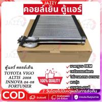 ราคา 【Jazzy】คอยล์เย็น ฟอร์จูนเนอร์ รถตู้ Vigo Altis Fortuner Innova Commuter อะไหล่แอร์รถ ตู้แอร์รถ คอล์ยเย็น Evaporator (56303305851)