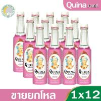 ราคา ยกโหลถูกกว่า แป้งน้ำควินนา กลิ่นมาลาตี ขวดชมพู 80 มล. (2699217131)