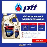 ราคา น้ำมันเครื่อง ดีเซล เกรดสังเคราะห์ ปตท ไดนามิค คอมมอนเรล ซูเปอร์ ซินเธติค 5W-30 ขนาด 6+1 ลิตร (3395959578)