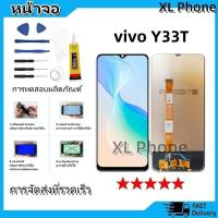 ราคา จอชุด vivo Y33T หน้าจอ จอ + ทัช วีโว่ Y33T LCD Screen Display Touch Panel For vivo Y33T แถมไขควง (25825591221)