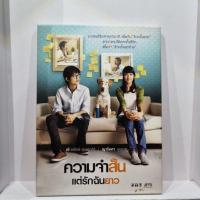 ราคา DVD : ความจำสั้นแต่รักฉันยาว GTH ( มือสอง ) ดีวีดี หนัง ซีรีย์ แผ่นแท้ (29862818064)