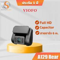 ราคา VIOFO A129 Rear กล้องคมชัด Full HD พร้อมสายชาร์จ 6 เมตร (เฉพาะกล้องหลังเท่านั้น) (2224032099)