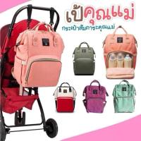 ราคา กระเป๋าสัมภาระคุณแม่ กระเป๋า คุณแม่ เป้คุณแม่ เป้ MOMMY BAG กระเป๋าเก็บอุณหภูมิ เป้เด็ก เป้เด็กอ่อน (484664880)