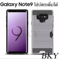 ราคา เคส note9 Case Galaxy Note 9 เคส กาแลคซี่โน๊ต 9 ใส่ การ์ด เพิ่มได้ (3264048848)