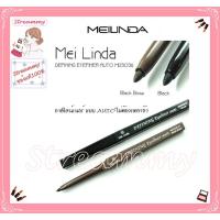 ราคา Mei Linda Defining Eyeliner Auto Meilinda เมลินดา อายไลเนอร์ แบบหมุน ออโต้ MD3036 (6313917202)