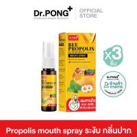 ราคา แพ็ค3 โพรโพลิสเข้มข้น Dr.Pong Bee Propolis Supermint mouth spray เม้าท์สเปรย์ สำหรับช่องปากและคอ พ่นชุ่มคอ บรรเทาเจ็บคอ (45951120052)