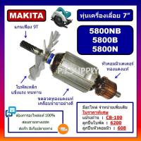 ราคา ทุ่นเครื่องเลื่อย 7 นิ้ว 5800NB 5800B 5800N MAKITA ทุ่นเครื่องเลื่อย 7 นิ้ว มากีต้า ทุ่น 5800NB ทุ่น 5800B ทุ่น 5800N (29607905473)