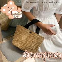 ราคา กระเป๋าสาน ระเป๋าสานตั้งได้ อย่างดี ทรงสวย ติดกระดุมแม่เหล็ก (6845087699)