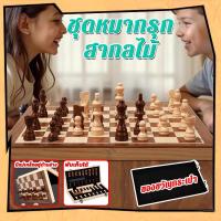 ราคา ♟️2-in-1♟️ชุดหมากรุกไม้แม่เหล็ก ชุดหมากรุกสากลไม้ ชุดเกมกระดานหมากรุก พับได้ พร้อมกล่องเก็บ แม่เหล็ก/ไม่ใช่แม่เหล็ก (26374099277)