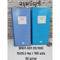 ราคา สมุดบัญชีปกแข็ง ปกลายสก็อต DP801-001 (12/100) 12x25.5 มม. 100แผ่น (22122973005)
