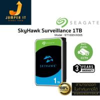ราคา SEAGATE 1TB SkyHawk Surveillance HDD 3.5" For CCTV (5900RPM, 64MB, sATA 6GB/s_ST1000VX005) ประกันศูนย์ 3 ปี (28475108224)