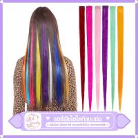 ราคา แฮร์พีช ช่อไฮไลท์ สไตล์เกาหลี ขนาด 3*50 ซม. 30 สี เครื่องประดับผม วิกผม เเฮร์พีชไฮไลท์ (15393940991)