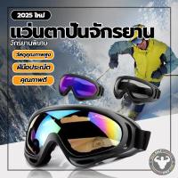 ราคา เลนส์ HD แว่นตามอเตอร์ไซค์ แว่นตาสำหรับเล่นกีฬา ชุดแว่นกันแดดหิมะสำหรับทุกเพศ (25343087178)