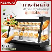 ราคา keshuai ตู้โชว์อุ่นอาหาร ตู้โชว์สำหรับใช้อุ่นอาหา รุ่นกระจกสี่ด้าน ประตูหน้า-หลัง เปิดได้ Food Display Warmer (8382515940)