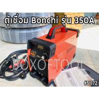 ราคา ตู้เชื่อม Bonchi รุ่น 350A (17158723600)