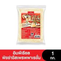 ราคา IMPERIAL Cheese อิมพีเรียลพิซซ่าชีสเพรพพาเรชั่น ขนาด 1 กก (18264479531)