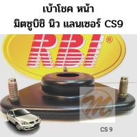 ราคา เบ้าโช๊คอัพ หน้า MITSUBISHI NEW LANCER CS9 มิตซูบิชิ นิว แลนเซอร์ CEDIA รุ่นที่สอง RBI MR-554860 (4689004291)