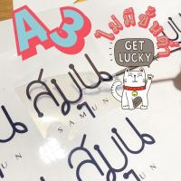 ราคา สติกเกอร์ฉลากสินค้า PETใส✅ ขนาดA3 พร้อมไดคัท Sticker Label (สำหรับลูกค้ามีไฟล์งานมาเอง) ไม่มีขั้นต่ำ‼️ (9759066011)