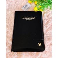 ราคา พระคัมภีร์ขนาดใหญ่ Thai Holy Bible ฉบับมาตราฐาน2011 (ขนาดใหญ่ก.16*ย.24) (6079923486)
