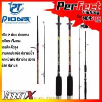 ราคา คันตกปลา PIONEER รุ่น VOG X ( คันสปินนิ่ง แบบ 2 ท่อน) (19256166610)