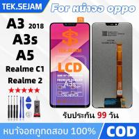 ราคา หน้าจอ Lcd oppo A3 2018 A3S A5 จอแท้ Realme C1 Realme 2 จอ oppo A3 A3S อะไหล่หน้าจอ จอพร้อมทัชสกรีน (26356684233)