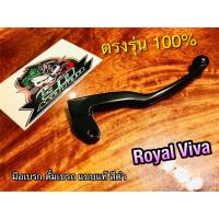 ราคา มือเบรก ดั้ม สีดำ ROYAL VIVA ดั้มเบรก เดิมติดรถ แบบแท้ CSi (13363937168)