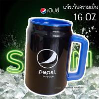 ราคา แก้ว Pepsi เก็บความเย็น 16 oz (22279120011)