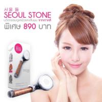 ราคา Seoul Stone รุ่นใหม่ ฝักบัวเกาหลียอดขายอันดับหนึ่ง รุ่นใหม่ (1707588)