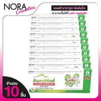 ราคา (10 ชุด)[ชุดตรวจ 5in1] AuraMed 5in1 ATK Covid-19/Flu A+B/ADV/RSV Antigen Combo Rapid Test [Nasal Swab] (40701417895)