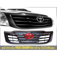 ราคา โปรแรง หน้ากระจัง TOYOTA HILUX VIGO CHAMP ปี 2011-2015 สีดำด้าน + โลโก้สีแดง **เรืองประดับ** (49850281337)