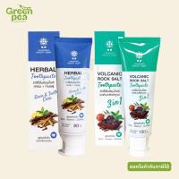 ราคา Sangdad Health Mart ยาสีฟัน สมุนไพร Herbal Toothpaste 2 สูตร กลิ่นหอมสมุนไพร ดูแลเหงือกและฟัน (40826232009)