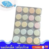 ราคา ไต๋ฮ๊อด นมอัดเม็ด รสโยเกิรต 25กรัม 1แผง โยเกิร์ต โยเกิรต นม นมเม็ด มิลค์ Milk ขนม อาหาร อาหารเม็ด (20107948088)