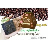 ราคา สบู่กงจู Gongju Soap (322908672)