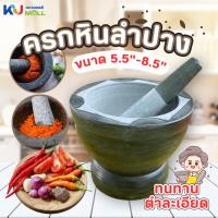 ราคา ครกหิน ครกหินแท้ 5.5"-8.5" ครกตำน้ำพริก ครกหินแกรนิต ครกหินลำปาง ราคารวมสาก ทนทาน ตำละเอียด (1ชุด) (28322416935)