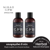 ราคา (แชมพู) NIGAO Herbal Natural Shampoo นิกาโอะ เฮอร์บัล เนเชอรัล แชมพู สมุนไพร 180ml (42508471200)