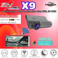 ราคา มาใหม่ รุ่นยอดนิยม!! กล้องหน้ารถยนต์ Dash Cam รุ่น DZ WIFI CAMERA รุ่นX9 พร้อม WIFI, SD CARD ติดง่าย ไม่ร้อน พร้อมส่ง (20689480517)