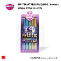 ราคา MasterArt สีไม้ ดินสอสีไม้แท่งยาว 12 สี รุ่น เมทัลลิค Metallic (22376363224)