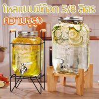 ราคา โหลแบบมีก๊อก 5/8 ลิตร แก้วจ่ายน้ำมีก็อก โถแก้วจ่ายน้ำ จ่ายน้ำหวาน น้ำผลไม้ เครื่องดื่ม ความจุสูง กระจกหนา (55801106231)