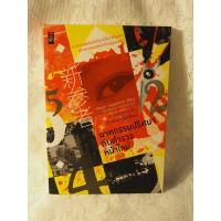 ราคา ฆาตกรรมปริศนากับตำรวจหน้าใหม่ (9743806585)