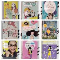 ราคา พัฒนาตนเอง/ผู้หญิงฉลาดต้องโง่ให้เป็น/ผู้หญิงสอน ก่อนจีบสาว/1ล้านถ้อยคำแห่งรัก/ฝีปาก ฝีแปรง/โปรเจกต์แปลงโฉมให้/หักหลังผู้ (20644438871)
