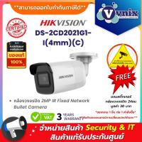 ราคา DS-2CD2021G1-I(4mm)(C) กล้องวงจรปิด Hikvision 2MP IR Fixed Network Bullet Camera by Vnix Group (1757426316)