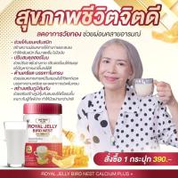 ราคา [☕ซื้อ 1 กป. ของแท้ %] นมผึ้งรังนก แคลเซี่ยม นอนหลับไม่สนิท วัยทอง ชะลอวัย บำรุงกระดูกข้อต่อ เสริมภูมิ (24195478293)