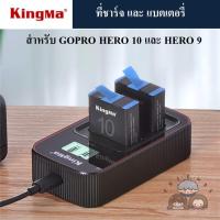 ราคา KINGMA ที่ชาร์จแบตเตอรี่ GOPRO HERO 10 HERO 9 / แบตเตอรี่ GOPRO HERO10 HERO9 Battery / GOPRO HERO 10 HERO 9 Charger (23719231580)