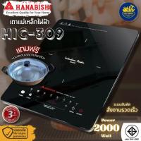 ราคา เตาแม่เหล็กไฟฟ้า HANABISHI รุ่น HIC-309 (2000W) แถมหม้อในกล่อง *ประกันสินค้า 3 ปี* (42968907948)