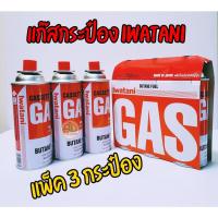 ราคา แก๊สกระป๋อง Iwatani Gas Butane fule 250g. แก๊สคูณภาพจากญี่ปุ่น (แพ็ค 3 กระป๋อง) ไฟแรง ปลอดภัย 100% (14100249700)