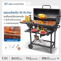 ราคา MBK BBQ เตาถ่านปิ้งย่าง เตาบาร์บีคิวกลางแจ้ง bbq Grill Charcoal พร้อมส้อมย่างแบบหมุนด้วยมือ เหมาะสำหรับ 10-15 ท่าน (40373007939)