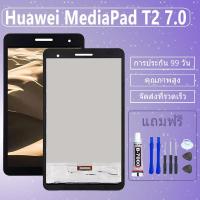 ราคา อะไหล่หน้าจอ HUAWEI MediaPad T2 7.0 จอชุดพร้อมทัสกรีน Huawei MediaPad T2 7.0 จอ งานดี งานมีคุณภาพจอ หัวเว่ย (7538141183)